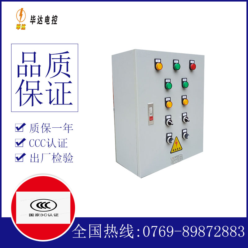 白云矿区一用一备控制箱