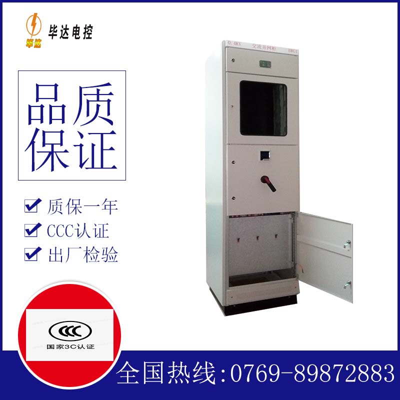白云矿区光伏并网柜