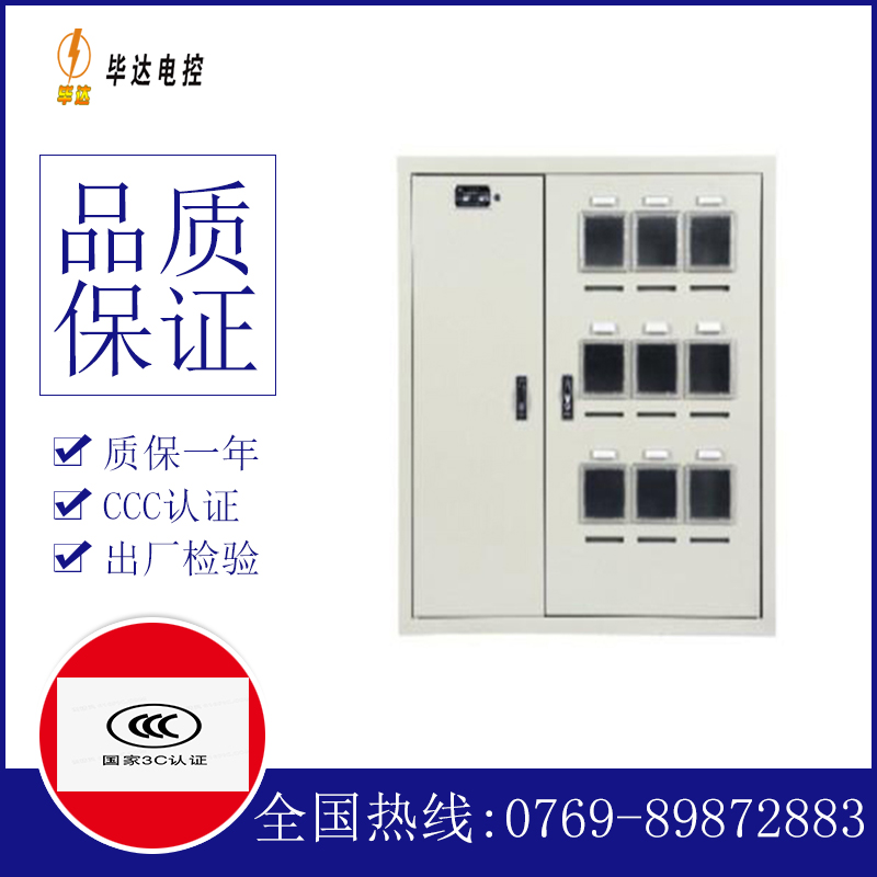 白云矿区电表箱